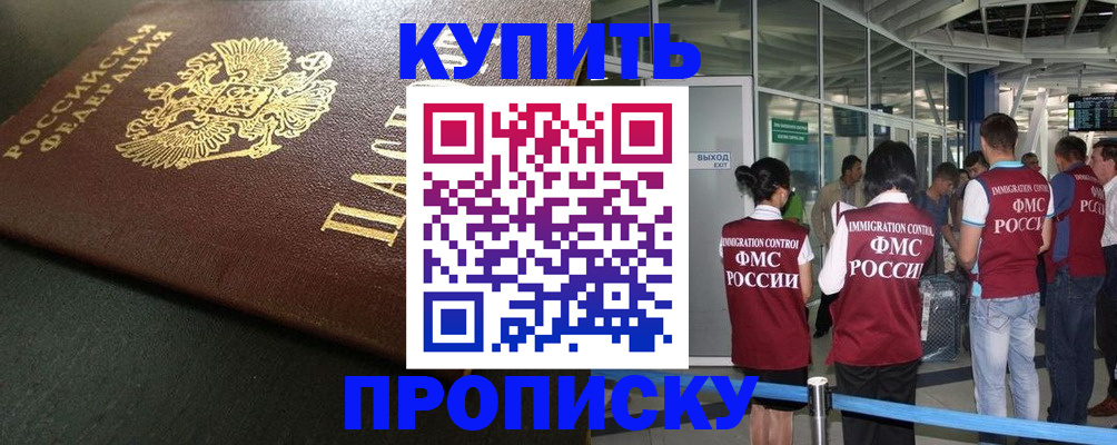временная регистрация в Зее